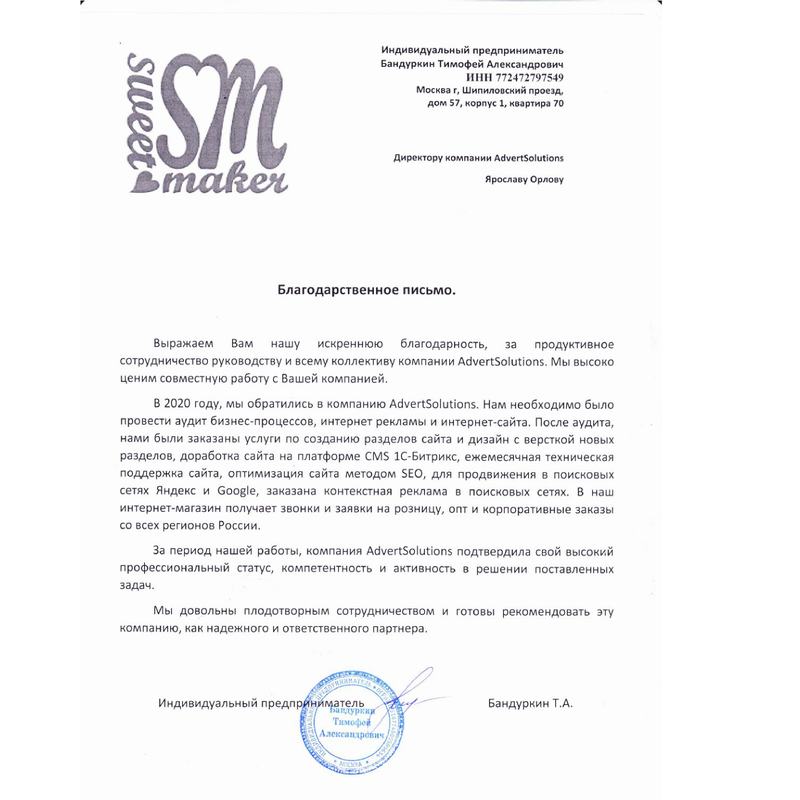 отзыв за разработку сайта  на Битрикс от Advertsolutions