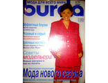 Журнал &quot;Бурда (Burda)&quot; №8/1997 (август 1997 год)