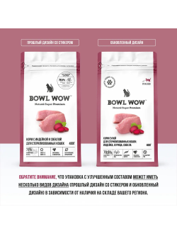 BOWL WOW (Боул Вау) корм сухой для стерилизованных кошек Индейка, Курица, Свекла, 400 г