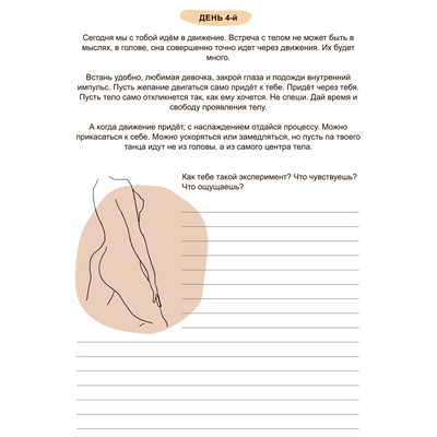 Виктория Аверкиева. Возвращаю себя. Дневник о любви к своему телу.