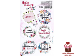 Наклейка «Самой красивой - 8 Марта», 1 лист = 6 шт.