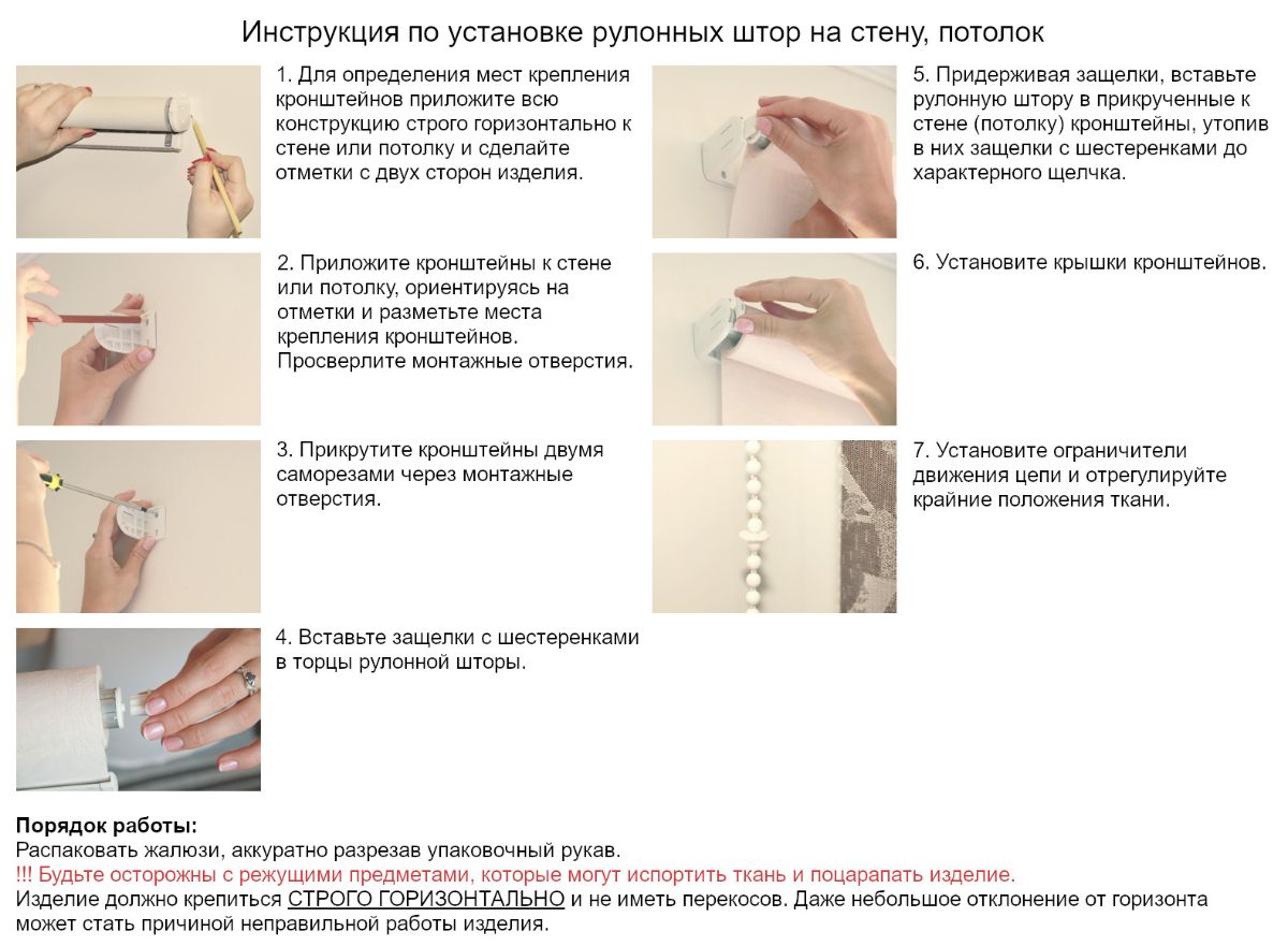 Инструкция по установке рулонных штор на стену, потолок
