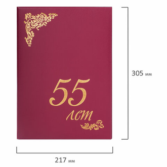 Папка адресная бумвинил "55" (лет), формат А4, бордовая, индивидуальная упаковка, STAFF "Basic", 129573