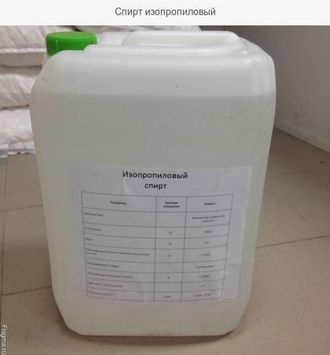 Изопропиловый спирт