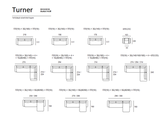 ДИВАН TURNER LINEA HOME