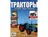 &quot;Тракторы. История, люди, машины&quot; журнал № 88 с моделью Hanomag Robust 900 A (1970)