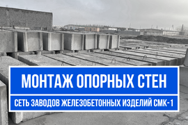 Монтаж опорных стен из блоков ФБС