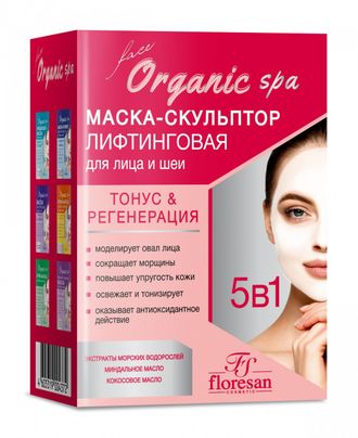 Флоресан Organic SPA Маска-Скульптор ЛИФТИНГОВАЯ 15мл х10шт