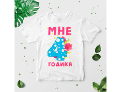 Футболка Мне 4 годика