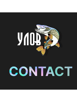 Воблер "CONTACT"