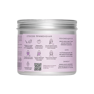 SmoRodina Lifting Подтягивающая альгинатная маска с красным виноградом, 120г