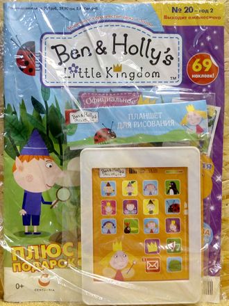 Журнал &quot;Бен и Холли. Ben &amp; Holly&#039;s Little Kingdom&quot; № 20 + подарок и наклейки