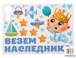Магниты на машину Сын