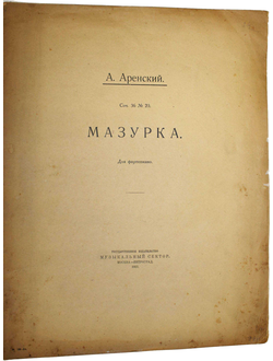 Аренский А. Мазурка.