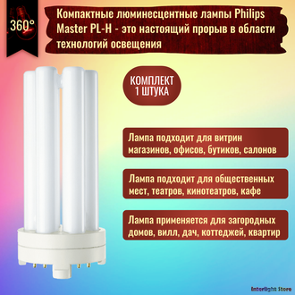 Philips Master PL-H 60w/830 4P 2G8-1
