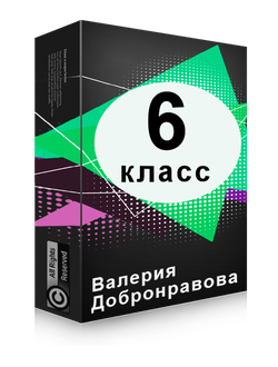 Уроки литературы 6 класс