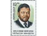 5905. 70 лет со дня рождения Нельсона Манделы