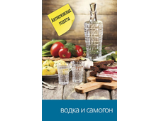 Книга "Водка и самогон"