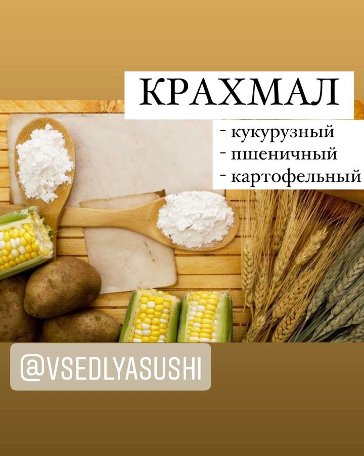 Приготовление картофельного крахмала в домашних условиях : Разное