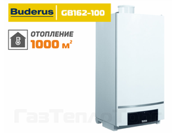 Котел Buderus Logamax plus GB162-100, арт. 7736700890