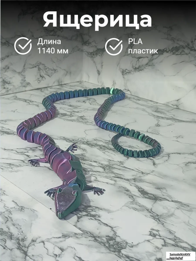 Ящерица