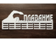 медальница плавание