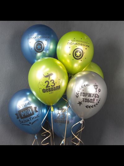 Шар 30 см "23 Февраля. Мой Защитник!"