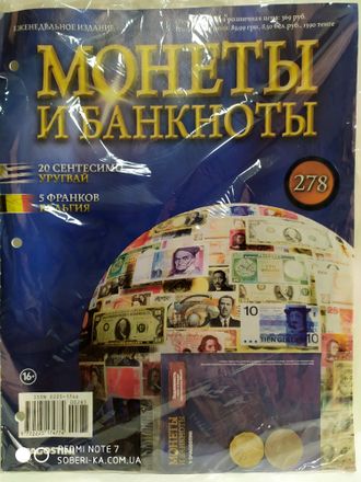 Журнал с вложением &quot;Монеты и банкноты&quot; № 278