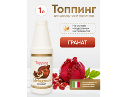 Топпинг со вкусом "Гранат"