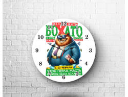 Часы #18 на 23 февраля