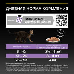 Pro Plan (ПроПлан) Kitten влажный корм для котят, Индейка в соусе, 85 г