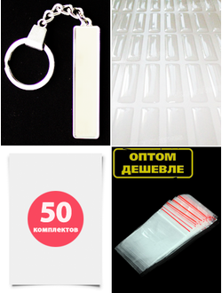 заготовки брелок номер, заготовки для брелков купить, крепления, линзы, брелок номер авто, заготовки