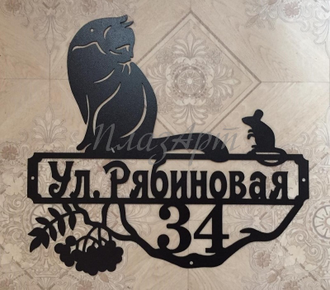адресная табличка