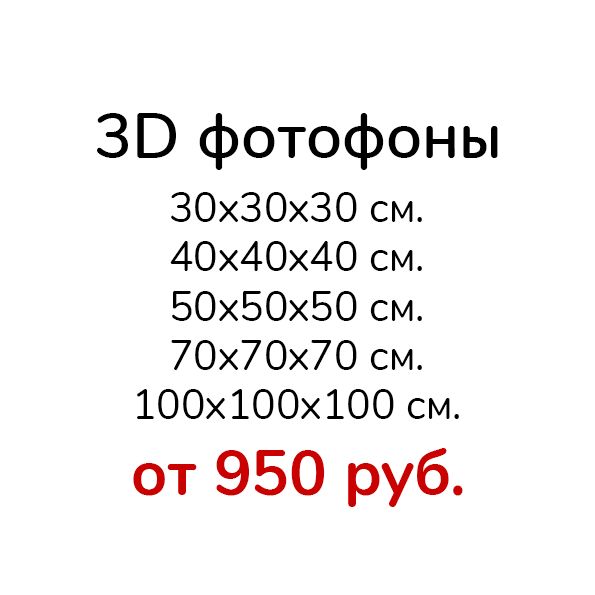 3D фотофоны