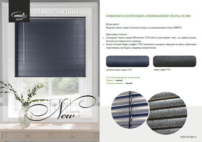 Жалюзи горизонтальные HOLIS, текстура КВАРЦ