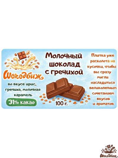 Молочный шоколад с гречишным чаем кусочки 100 г