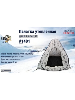 winter tent automatic angles 54, winter tent insulated semi-automatic,1401,