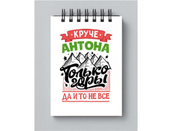Блокнот #7 Антон