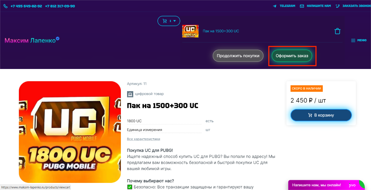 Покупка UC