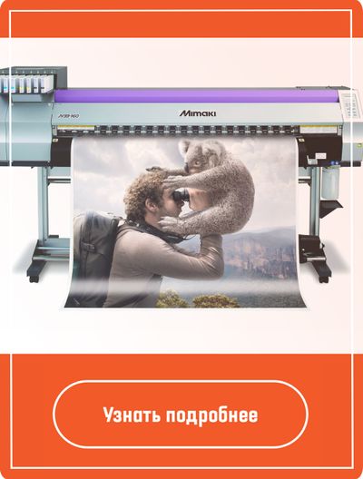 Широкоформатная печать для наружной рекламы