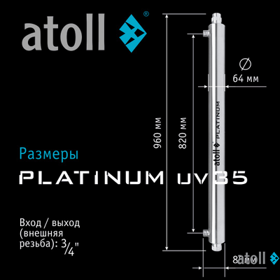УФ система обеззараживания atoll Platinum UV35
