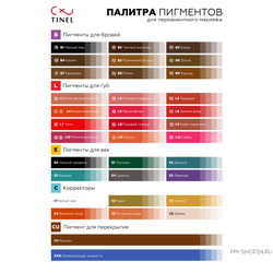 Tinel CU Каштан