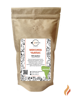 Мексика Чьяпас - 250 гр.