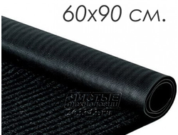 Влаговпитывающий грязезащитный ковер РЕБРИСТЫЙ 60х90см (черный) виниловая основа