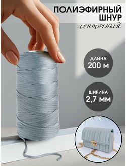 Шнур плоский плетеный для макраме и вышивания