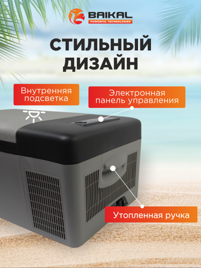 АВТОХОЛОДИЛЬНИК BAIKAL С15