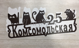 адресная табличка