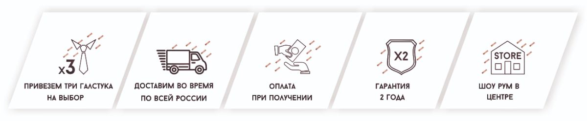 Условия доставки "Три галстука на выбор" условия доставки трех галстуков