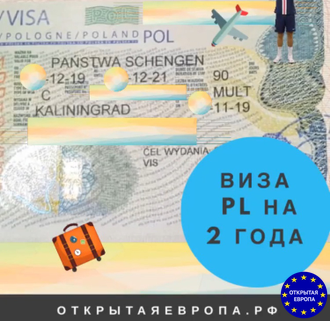 Новая польская виза картинка