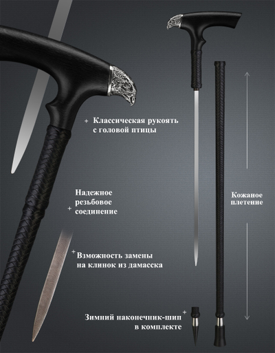 Трость "Казачья" (Ястреб)